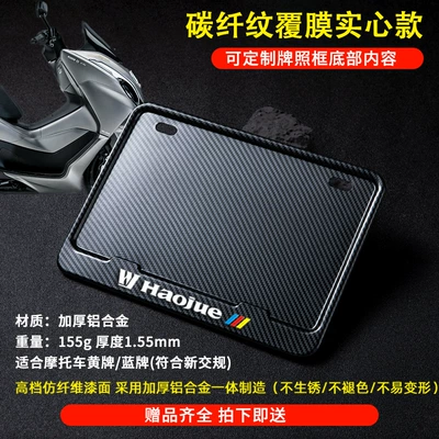 Suitable for Haojue-Ufr150 Motorcycle Nömrə qabı - carbon-pattern-haojue