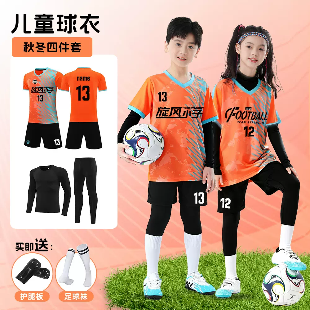 儿童足球服套装男定制小学生秋冬四件套运动训练紧身队服比赛球衣