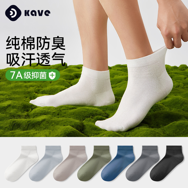Socks men's cotton sweat-absorbent deodorant casual business socks 7a antibacterial breathable spring and summer low-side cotton socks