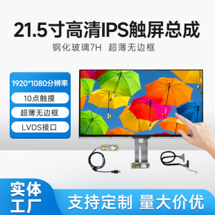 21.5-Inch 23.8-Inch 24-Inch 27inch 32inch Touch Display Frameless Touch Display Assembly Monitor