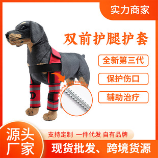 Explosions Cross-border Pet Double-joint Dog Elbow Protector Small Dog Surgery Injury Anti-lick Protector Dog Leg Protector Knee Protector
