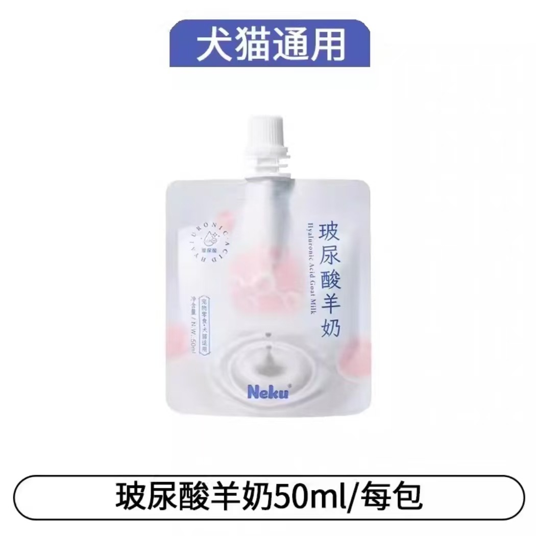 히알루론산 산양유 50ml 팩