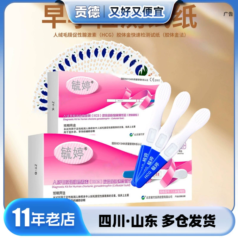 Тест на беременность Yuting: тест-полоска, тест-карточка, тест-ручка для раннего определения беременности, тест на овуляцию, тест-карточка для раннего определения беременности, интимные товары для взрослых