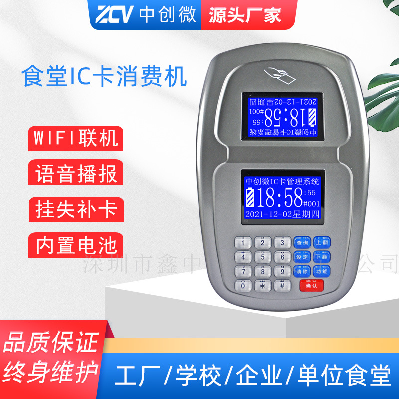 学校食堂刷卡消费机ic卡充值饭堂售饭机餐厅打饭卡机收费机一卡通