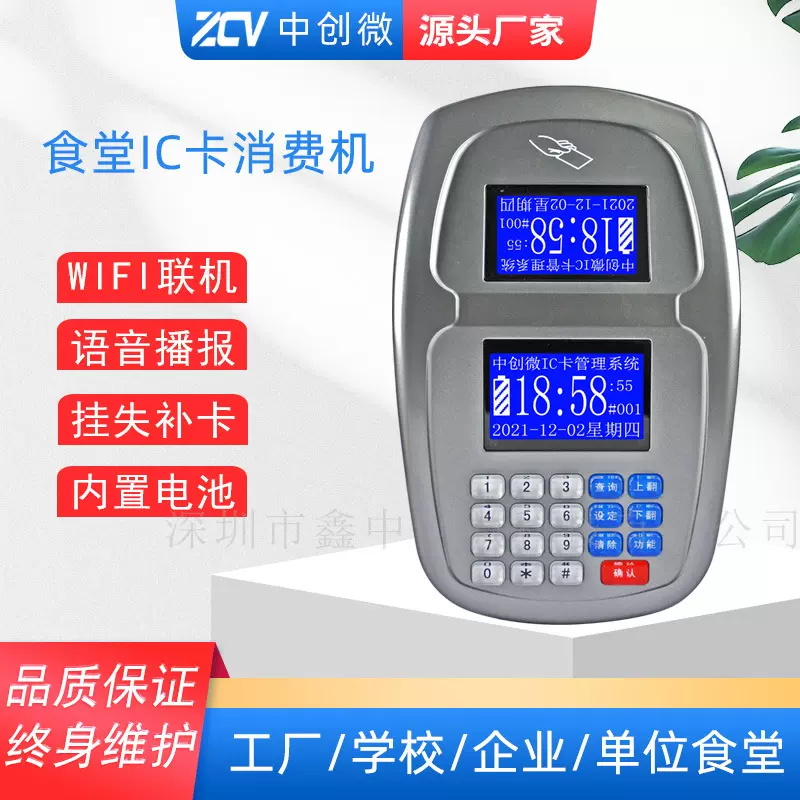 学校食堂刷卡消费机ic卡充值饭堂售饭机餐厅打饭卡机收费机一卡通