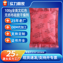 红色无纺布100克硅胶干燥剂A级颗粒机械设备配电箱防潮防霉大包