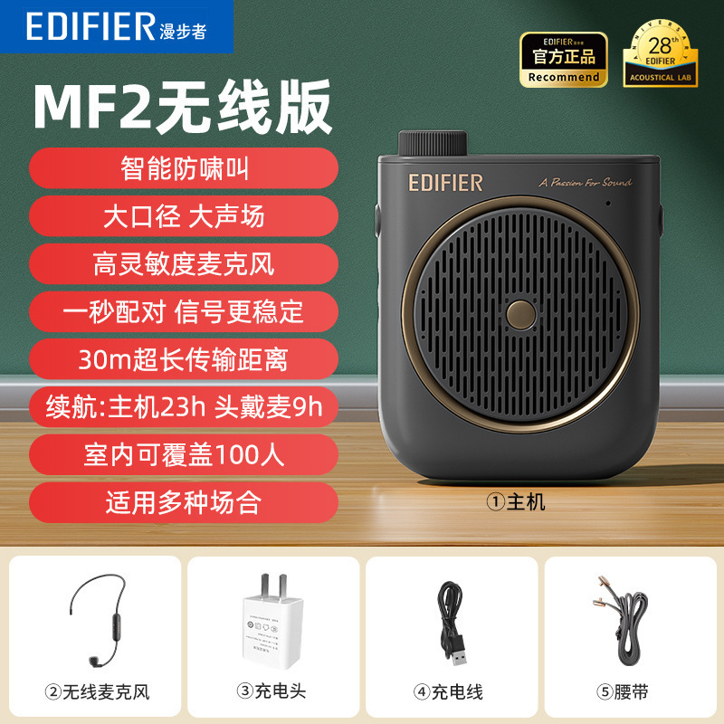 漫步者MF2小蜜蜂扩音器教师专用老师上课无线机麦克风大音量导游|undefined