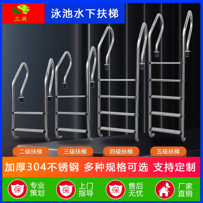 【升级加厚】【安全防滑】游泳池扶梯304不锈钢爬梯下水梯SF扶梯