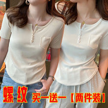 单/两件 莫代尔短袖T恤女夏新款纯色正肩螺纹修身针织内搭上衣ins