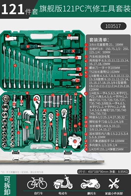 Mühərrik tənzimləmə alətləri Vanadium Steel Socket Ratchet Wrench, Mobile - 103517-flagship-edition-72-teeth-ratchet-wrench-reinforced-12-dafei-121-piece-set