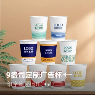 一次性纸杯定制批发整箱公司接待商用广告杯超厚喝水杯子定做logo