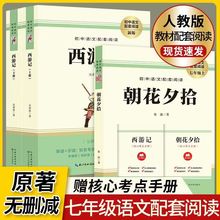七年级课外书上下册朝花夕拾西游记湘行散记白洋淀纪事骆驼祥子