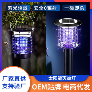 Solar Mosquito Killer Lamp Courtyard Outdoor Waterproof Lighting Garden Household Physical Electric Shock Mosquito Repellent Lamp Mosquito Catching Artifact