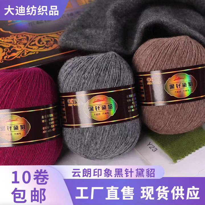 厂家批发云朗印象黑针黛貂手编围巾披肩柔软貂绒毛线手工diy毛线