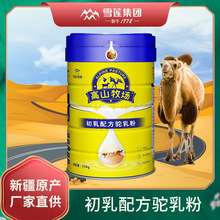 驼奶粉批发招商高山牧场初乳配方驼乳粉加盟新疆雪莲乳业骆驼奶粉