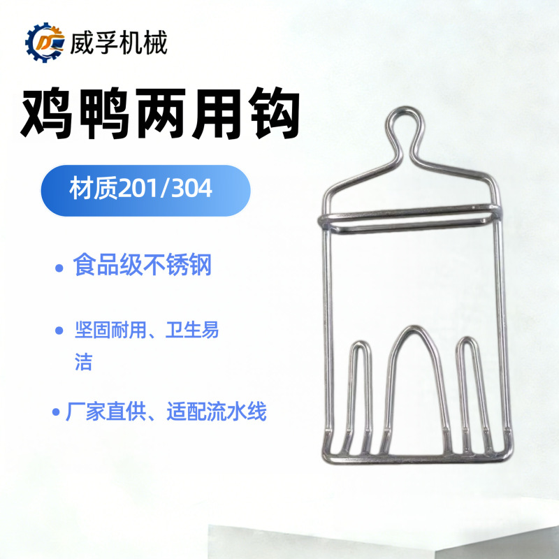 Poultry Chicken, Duck, and Goose Hanging Leg Slaughtering Line Hooks, Dual-Purpose Hooks for Chicken and Duck, Direct Sales from the Manufacturer of Slaughtering Accessories Poultry Chicken, Duck, and Goose Hanging Leg Slaughtering Line Hooks, Dual-Purpose Hooks for Chicken and Duck, Direct Sales from the Manufacturer of Slaughtering Accessories