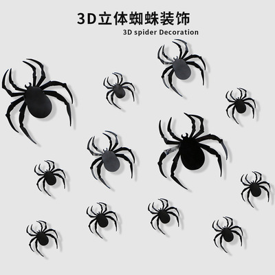 跨境派对装饰 万圣节派对用品 3D蜘蛛墙贴 PVC贴纸 鬼屋氛围布置|ru