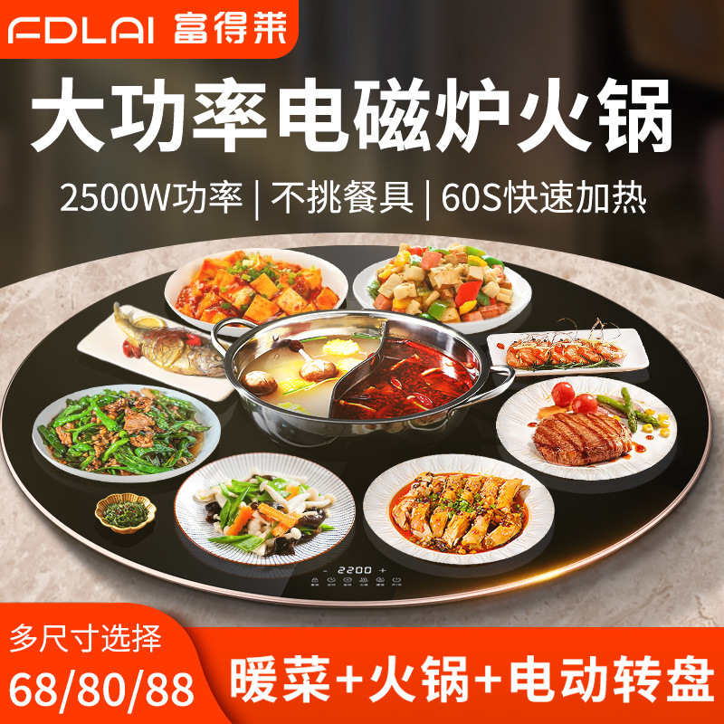 富得莱暖菜板带火锅饭菜保温板家用全自动热菜板热菜神器餐桌转盘