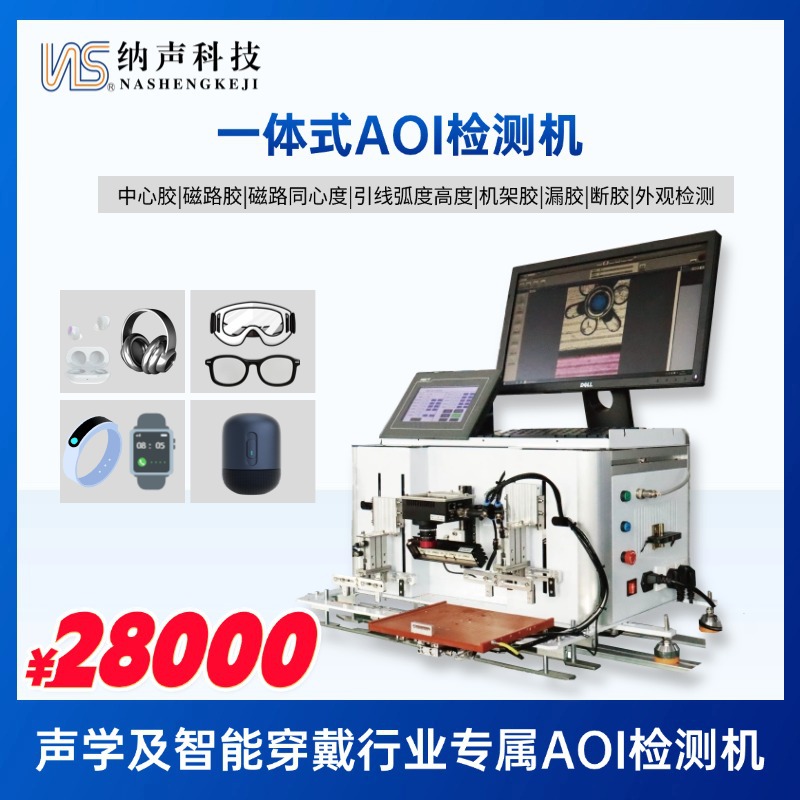 һ��ʽ AOI �Ӿ����� �޽Ӵ������� �߾��������Ӿ�����豸