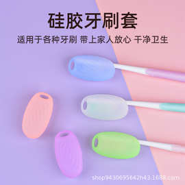 便捷牙刷套旅行硅胶牙刷套收纳防尘健康简洁易携带挂钩牙刷套