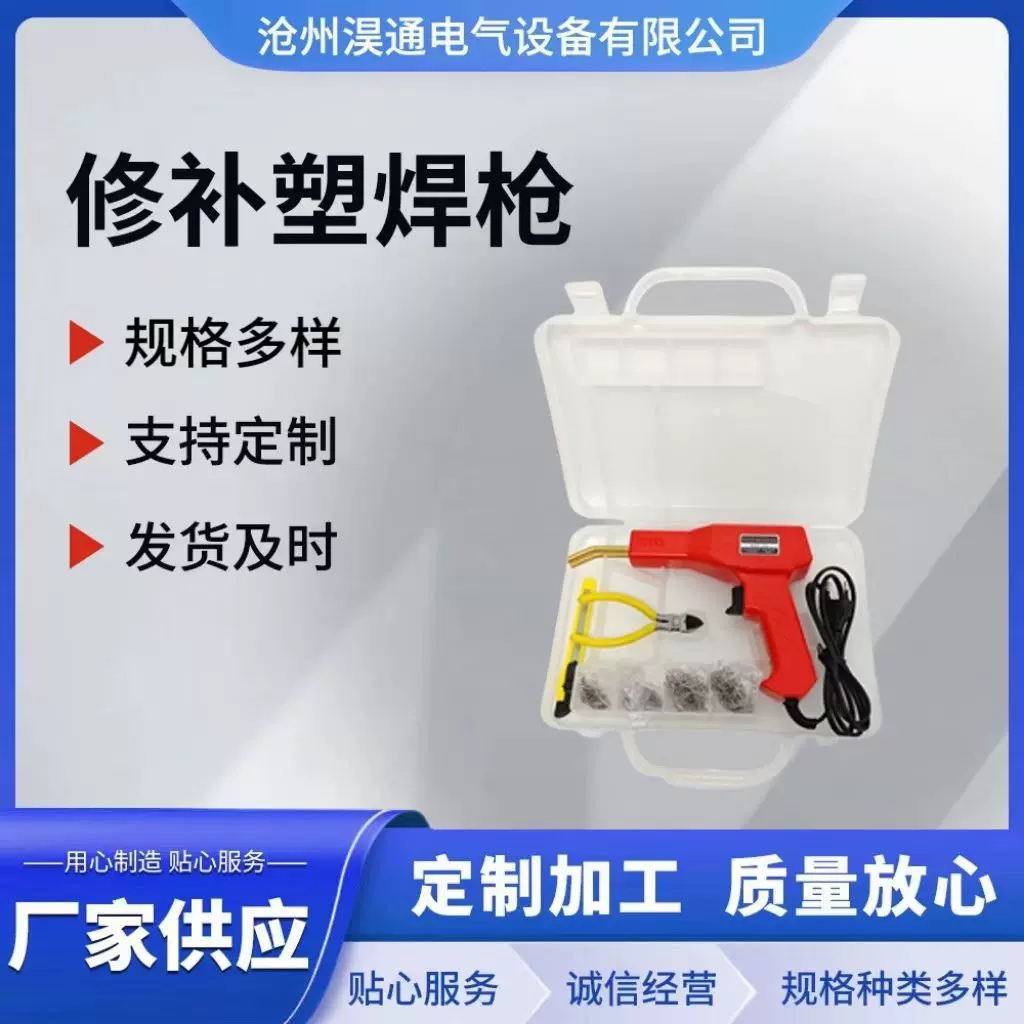厂家生产塑料修复焊枪工具焊机汽车保险杠裂痕修补塑焊枪塑焊机