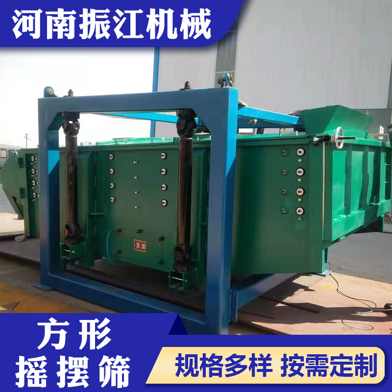 厂家供应方形摇摆筛 化工食品冶金方形振动筛河南振江机械