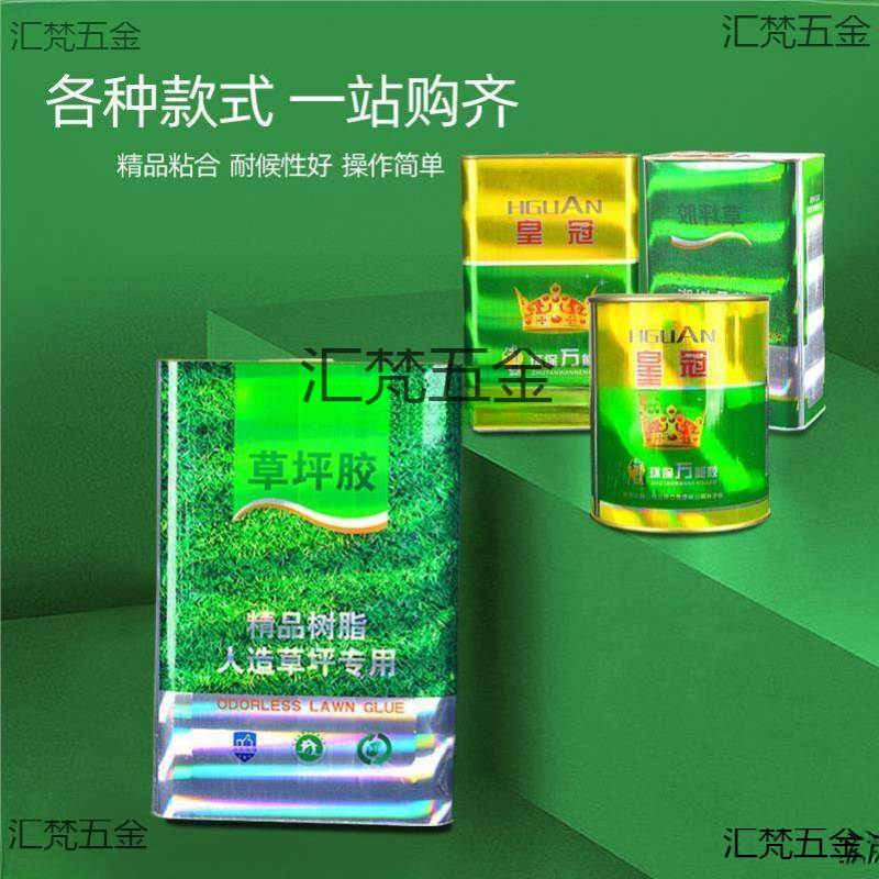 胶水万能胶草坪胶全能通用胶净味环保胶木工地板地毯胶粘剂强固胶