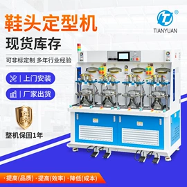 其他制鞋机械;压底机;鞋成型机