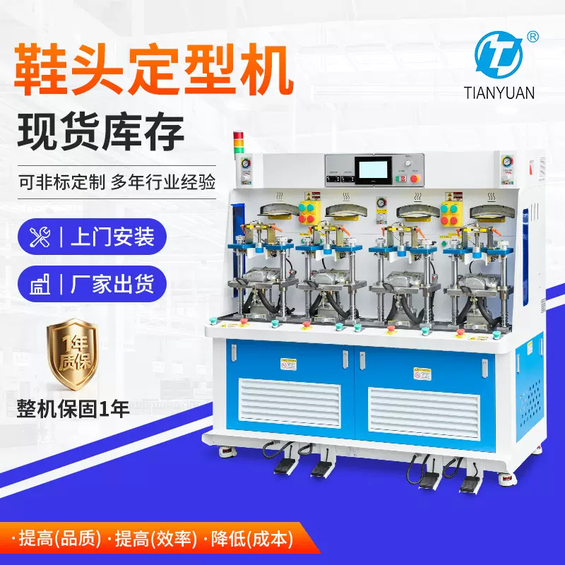 源头厂家制鞋机械双冷双热鞋面港宝热熔胶定型设备自动鞋头定型机