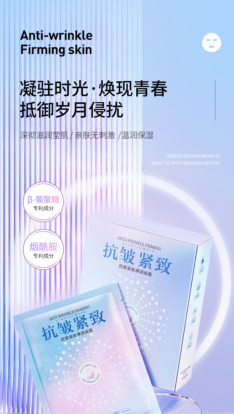 JLS99187-99194肌琳莎抗皱紧致弹润面膜-详情图_