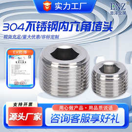 不锈钢内六角外丝堵头 M24 M25不锈钢管堵油塞喉塞螺塞闷头1寸2寸