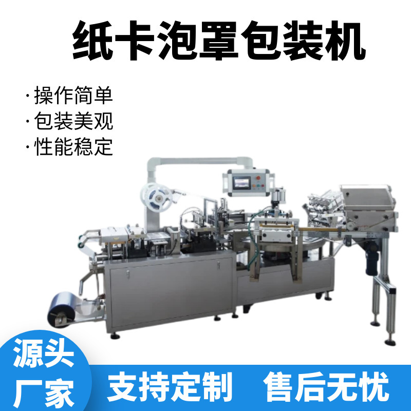 Full-automatic paper card blister packaging machine toy paper card blister packaging machinery paper card double-sided blister welding machine factory