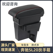 适用于Mercedes梅赛德斯奔驰SL20扶手箱汽车手扶箱储物箱16款配件