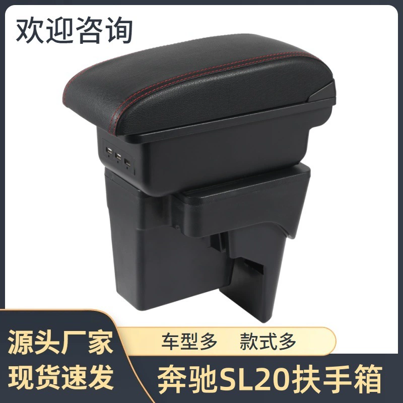 Подходит для Mercedes Mercedes Benz SL20 подлокотник коробка для хранения автомобиля 16 аксессуаров