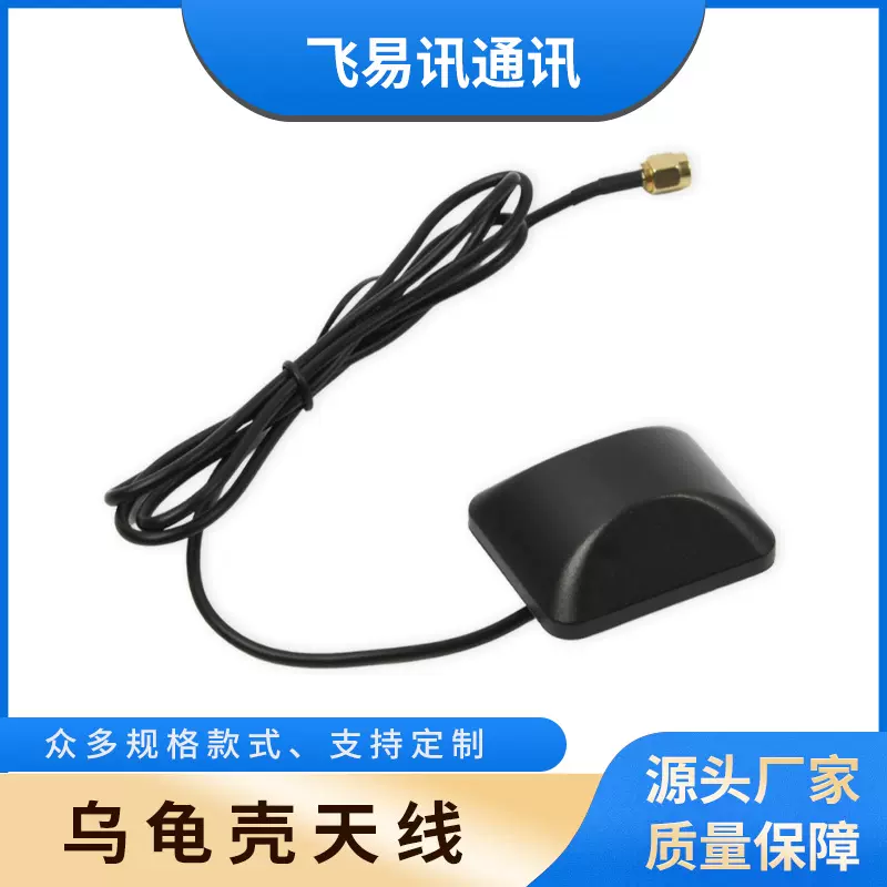 厂家直供 乌龟壳天线 高增益WIFI天线 通信天线 家居配件现货供应