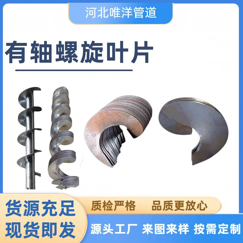 Специальные лопасти спиральных сваек для экспорта, устойчивые к вибрациям, коррозионностойкие и износостойкие лопасти спиральных шнеков с непрерывной намоткой.