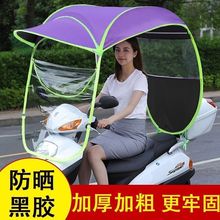 摩托车雨棚电动车遮雨棚挡雨遮阳罩踏板三轮电瓶车蓬加厚雨伞