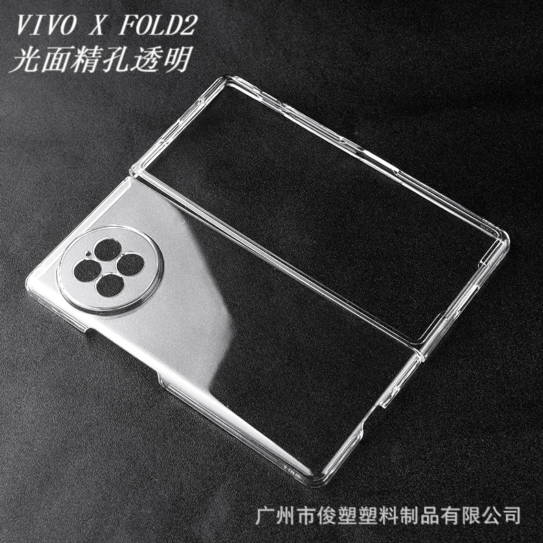 适用VIVO XFold2 折叠 手机壳 透明精孔光面 水贴保护套 硬壳PC壳