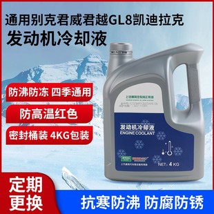 Suitable for Gm Buick Regal Lacrosse Gl8 Cadillac Engine Antifreeze Coolant