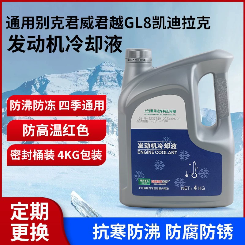 Подходит для антифриза/охлаждающей жидкости двигателей GM Buick Regal LaCrosse GL8 Cadillac