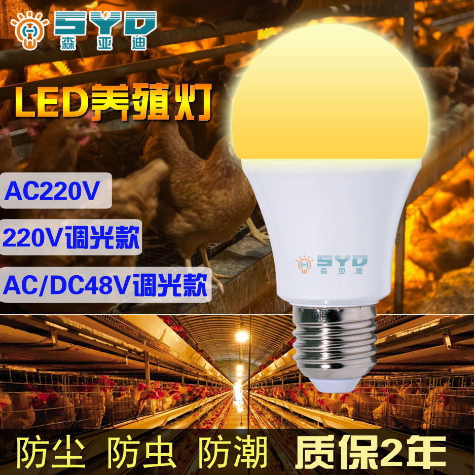 LED养殖灯7W12W暖光防潮防尘球泡可调光灯泡养鸡养鸭场专用照明