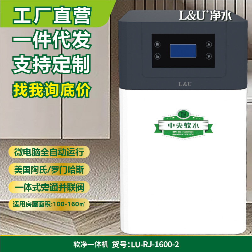 L&U双罐中央净软水机器大流量家用全屋软化过滤除垢罗门哈斯树脂