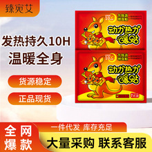 臻宛艾袋鼠暖宝宝暖贴暖手冬季防寒大姨妈神器经期保暖贴袋鼠暖贴