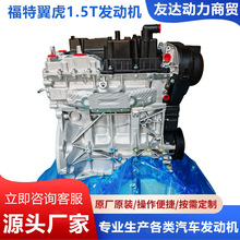 厂家直供新款福特翼虎1.5T发动机 原厂发动机 原厂适用于其他车型
