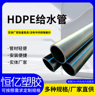 Pe100 Grade High Density Polyethylene Water Supply Pipe Various Specifications and Models Dn20-1000 Large Diameter Pe Pipe Manufacturer