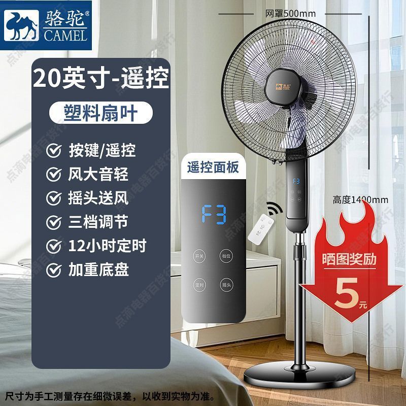 骆驼牌电风扇静音家用落地扇台立式宿舍客厅摇头强力大风力电扇|undefined