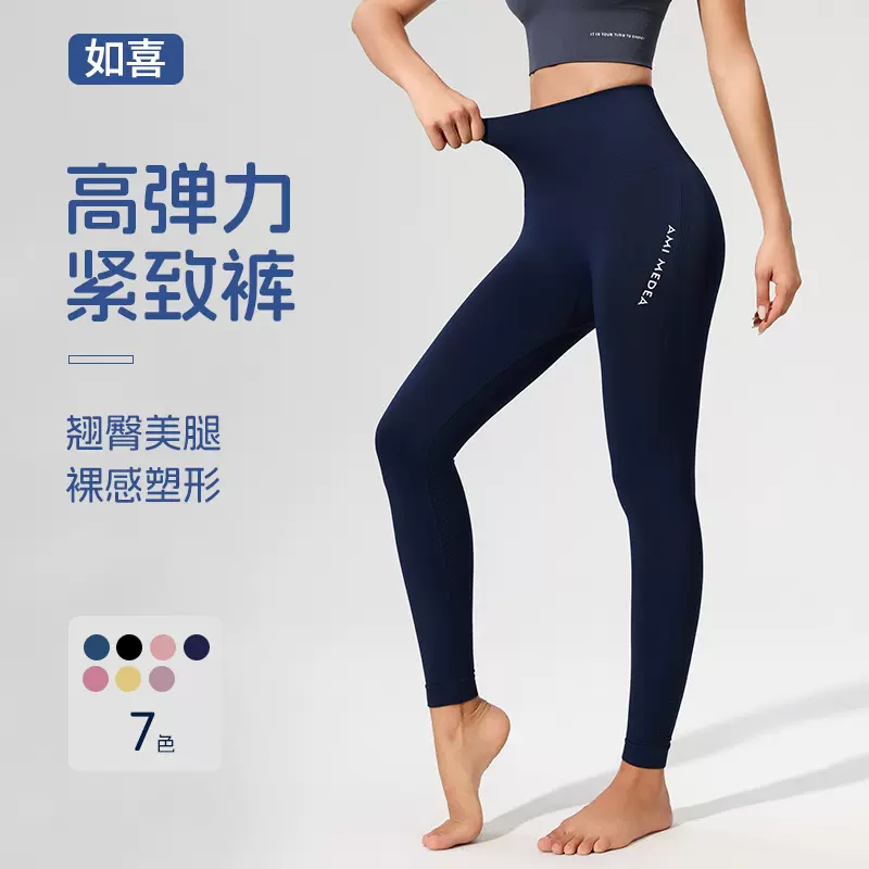 AMI MEDEA蜜桃提臀高腰瑜伽裤女弹力紧身运动跑步性感健身长裤
