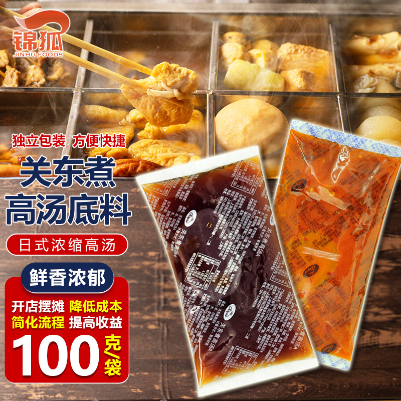 日式關東煮湯料高湯100g調味品家用商用日式串串香調味料火鍋底料