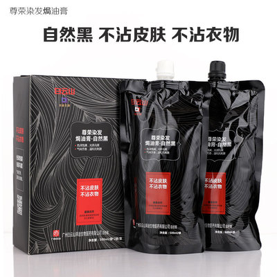 植物染發劑焗油膏男女健康自然黑油清水不沾頭皮發廊理發店批發