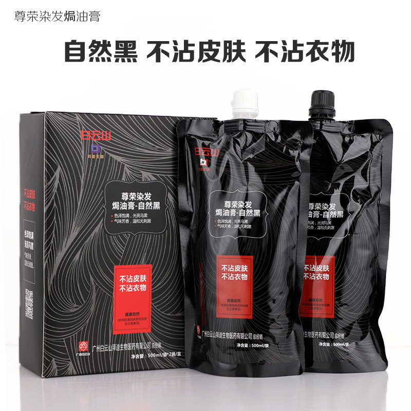 植物染發劑焗油膏男女健康自然黑油清水不沾頭皮發廊理發店批發